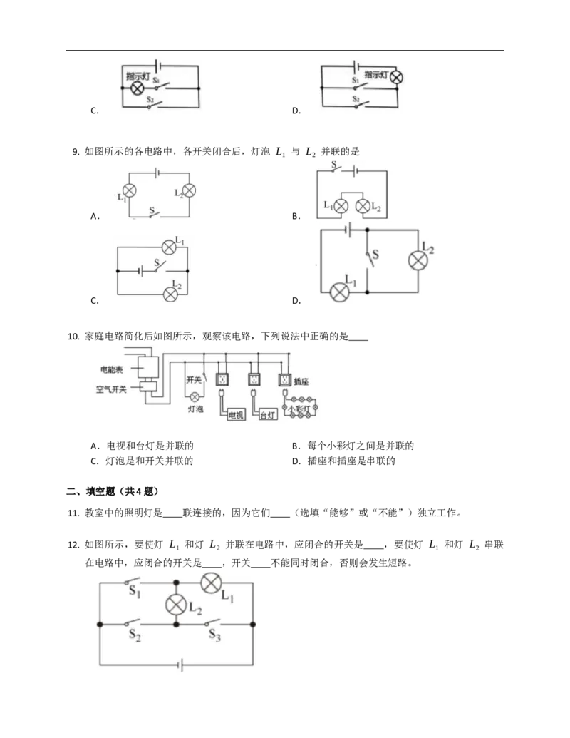 13.2电路连接的基本方式同步练习（含解析）_9上-初中物理苏科版(4)_赠送：旧版资料（和新版好多一样，仍具有很大参考价值）_04试卷_同步练习_同步练习2