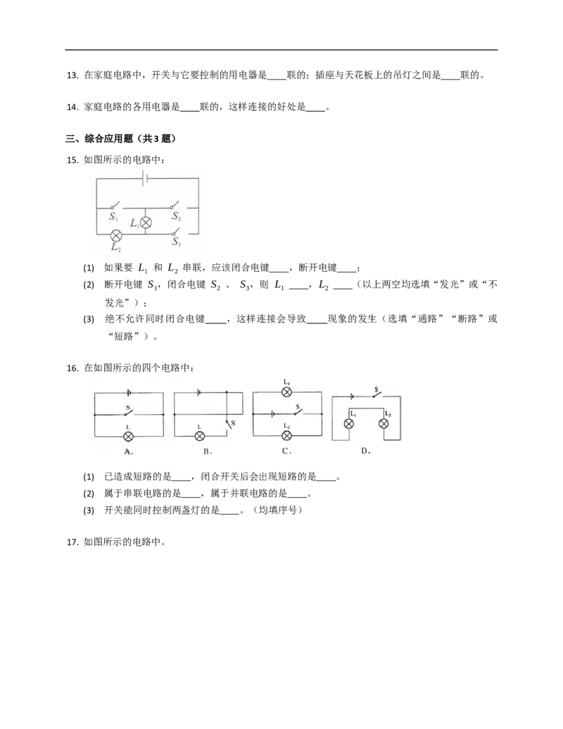 13.2电路连接的基本方式同步练习（含解析）_9上-初中物理苏科版(4)_赠送：旧版资料（和新版好多一样，仍具有很大参考价值）_04试卷_同步练习_同步练习2