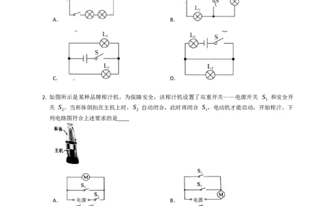 13.2电路连接的基本方式同步练习（含解析）_9上-初中物理苏科版(4)_赠送：旧版资料（和新版好多一样，仍具有很大参考价值）_04试卷_同步练习_同步练习2