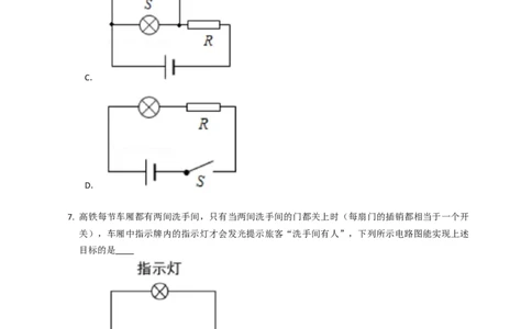 13.2电路连接的基本方式同步练习（含解析）_9上-初中物理苏科版(4)_赠送：旧版资料（和新版好多一样，仍具有很大参考价值）_04试卷_同步练习_同步练习2