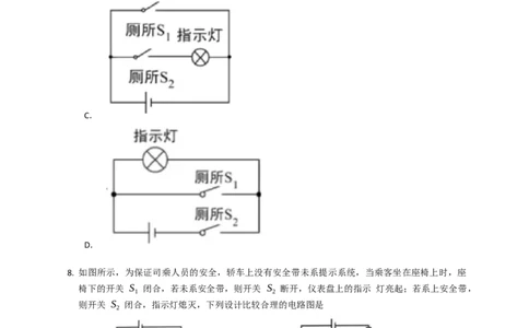 13.2电路连接的基本方式同步练习（含解析）_9上-初中物理苏科版(4)_赠送：旧版资料（和新版好多一样，仍具有很大参考价值）_04试卷_同步练习_同步练习2