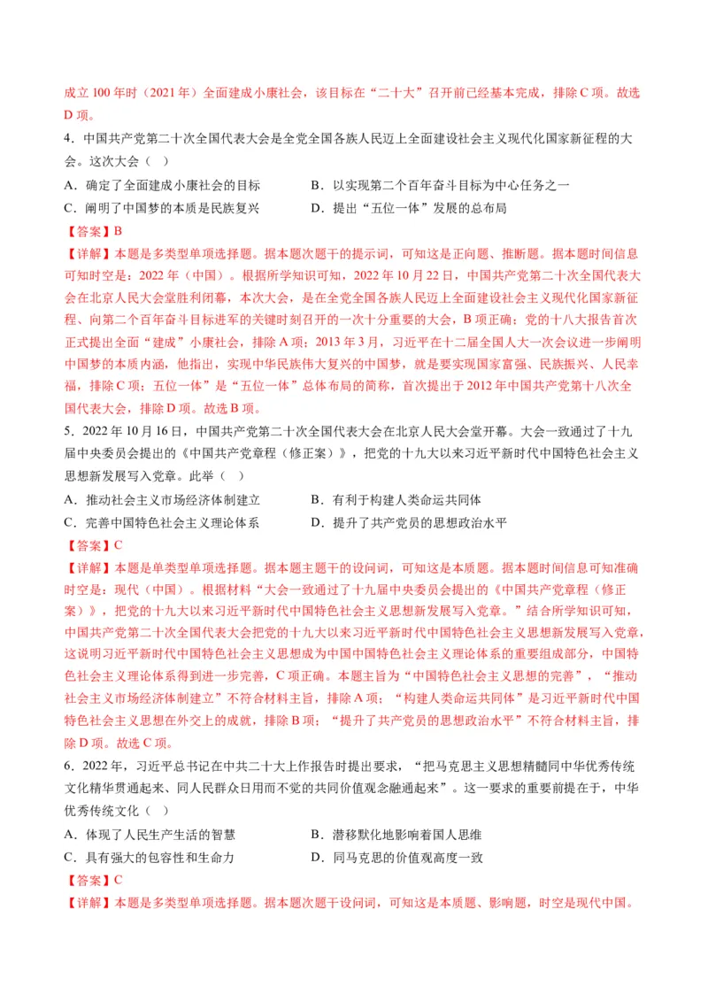 高考热点01红色党史，逐梦征程（练习）（解析版）_07高考历史_2024年新高考资料_2.2024二轮复习_2024年高考历史二轮复习讲练测（新教材新高考）