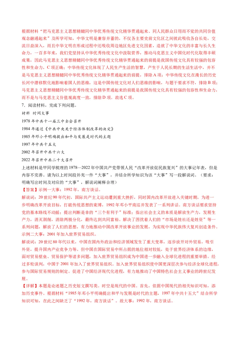 高考热点01红色党史，逐梦征程（练习）（解析版）_07高考历史_2024年新高考资料_2.2024二轮复习_2024年高考历史二轮复习讲练测（新教材新高考）