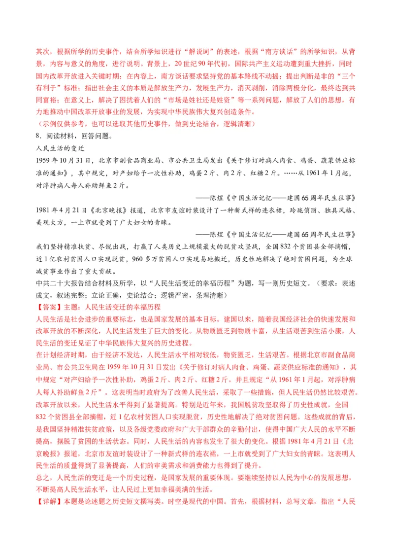 高考热点01红色党史，逐梦征程（练习）（解析版）_07高考历史_2024年新高考资料_2.2024二轮复习_2024年高考历史二轮复习讲练测（新教材新高考）