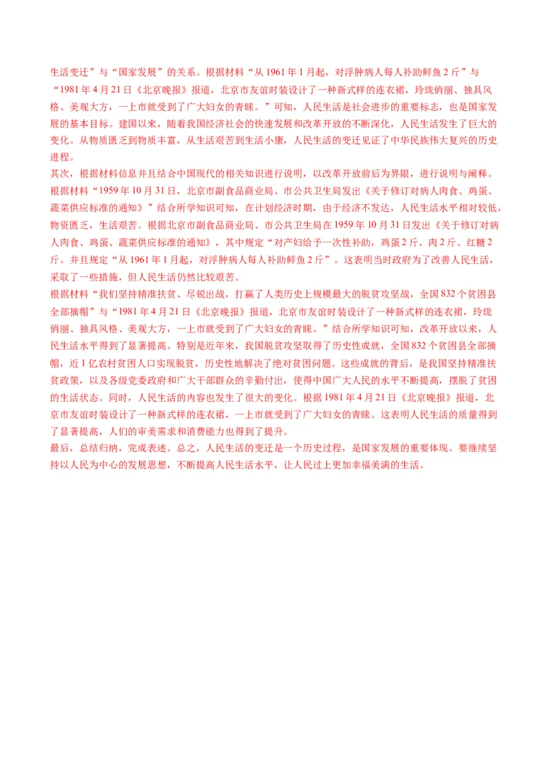 高考热点01红色党史，逐梦征程（练习）（解析版）_07高考历史_2024年新高考资料_2.2024二轮复习_2024年高考历史二轮复习讲练测（新教材新高考）