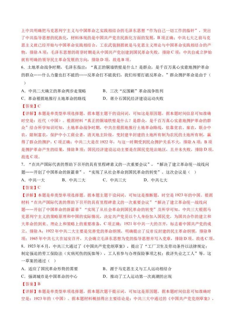 高考热点01红色党史，逐梦征程（练习）（解析版）_07高考历史_2024年新高考资料_2.2024二轮复习_2024年高考历史二轮复习讲练测（新教材新高考）