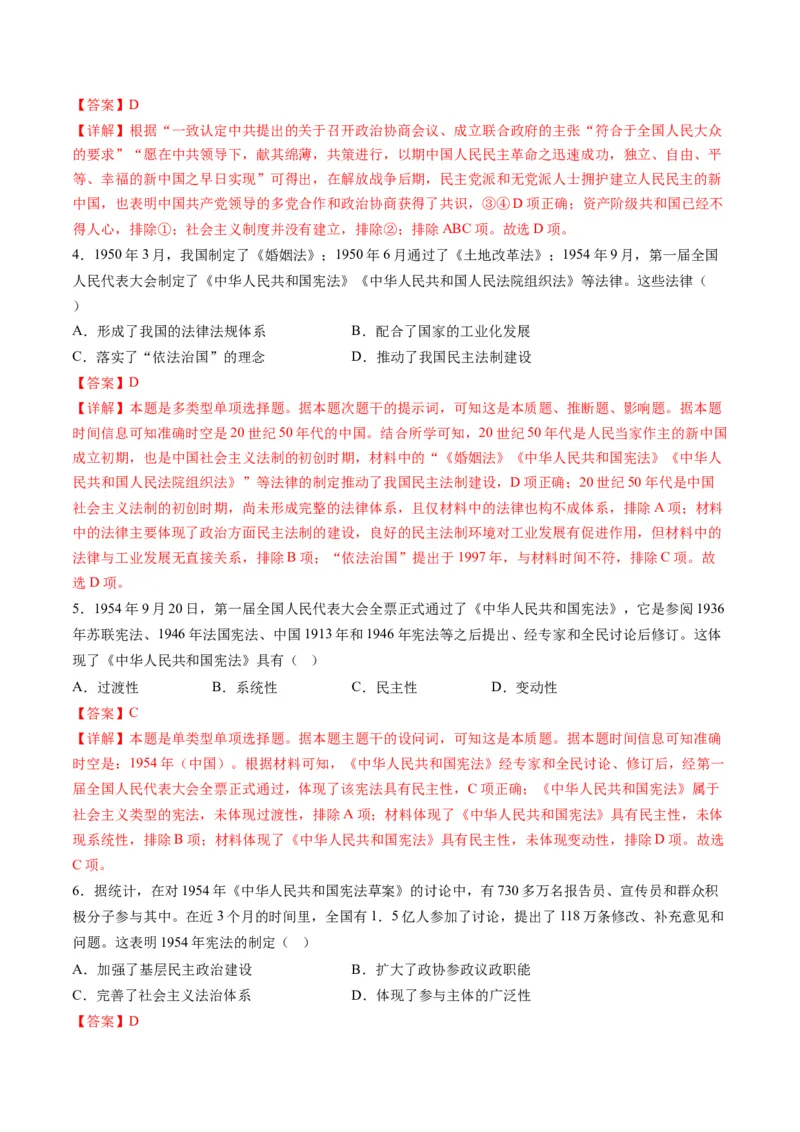 高考热点01红色党史，逐梦征程（练习）（解析版）_07高考历史_2024年新高考资料_2.2024二轮复习_2024年高考历史二轮复习讲练测（新教材新高考）