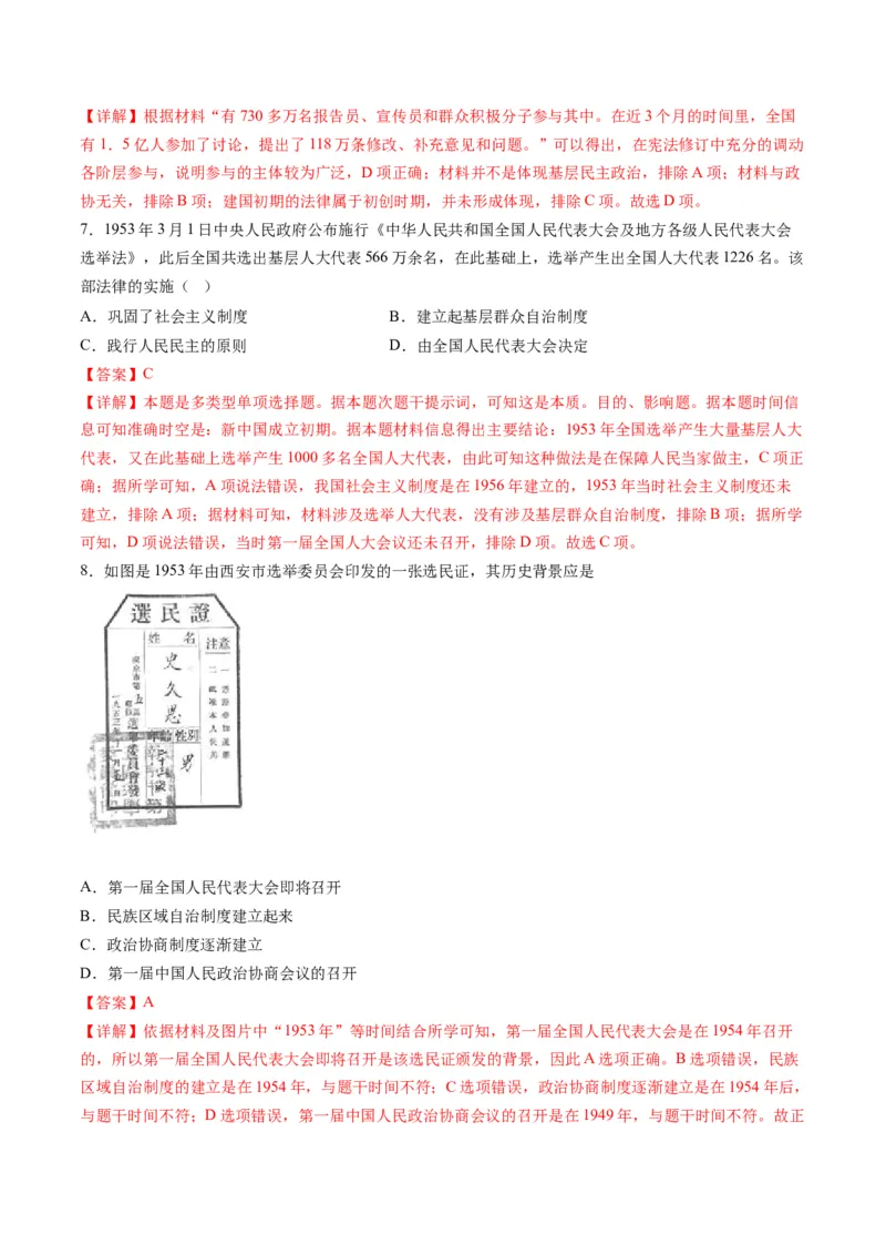 高考热点01红色党史，逐梦征程（练习）（解析版）_07高考历史_2024年新高考资料_2.2024二轮复习_2024年高考历史二轮复习讲练测（新教材新高考）