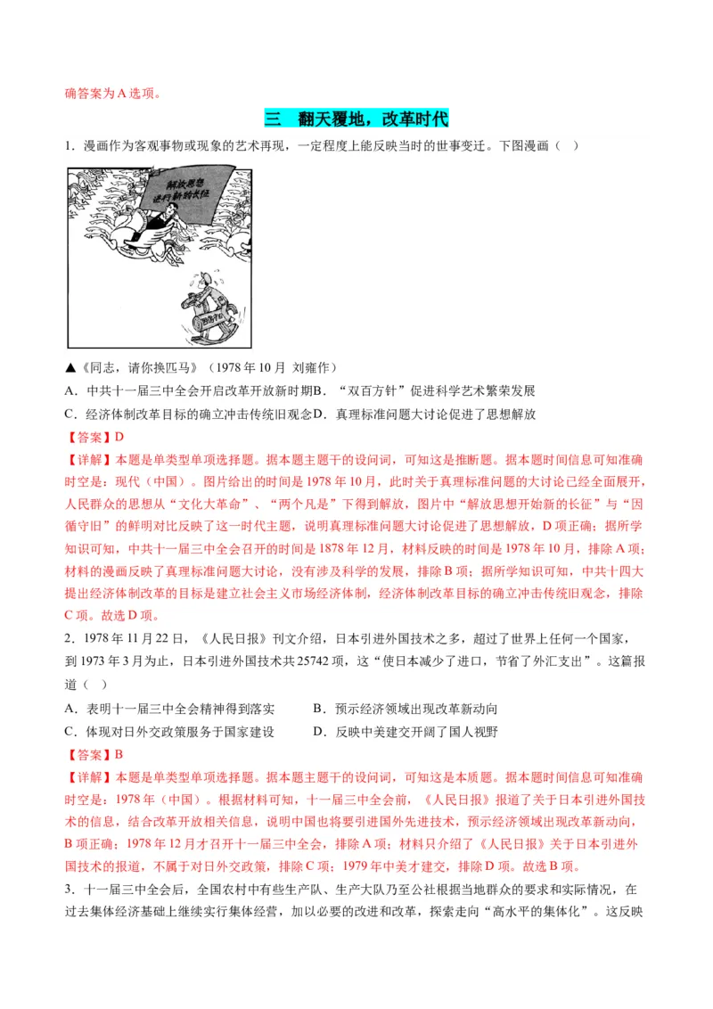 高考热点01红色党史，逐梦征程（练习）（解析版）_07高考历史_2024年新高考资料_2.2024二轮复习_2024年高考历史二轮复习讲练测（新教材新高考）