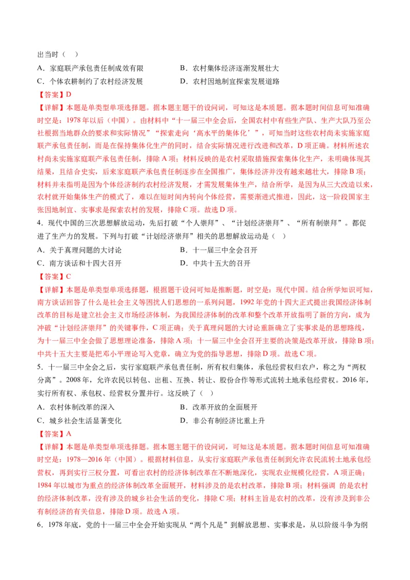 高考热点01红色党史，逐梦征程（练习）（解析版）_07高考历史_2024年新高考资料_2.2024二轮复习_2024年高考历史二轮复习讲练测（新教材新高考）