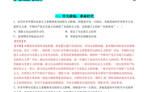 高考热点01红色党史，逐梦征程（练习）（解析版）_07高考历史_2024年新高考资料_2.2024二轮复习_2024年高考历史二轮复习讲练测（新教材新高考）