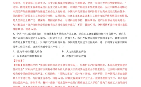 高考热点01红色党史，逐梦征程（练习）（解析版）_07高考历史_2024年新高考资料_2.2024二轮复习_2024年高考历史二轮复习讲练测（新教材新高考）