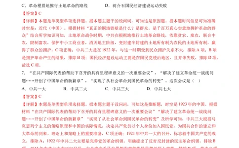 高考热点01红色党史，逐梦征程（练习）（解析版）_07高考历史_2024年新高考资料_2.2024二轮复习_2024年高考历史二轮复习讲练测（新教材新高考）