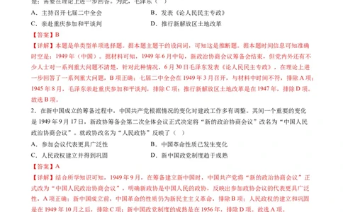 高考热点01红色党史，逐梦征程（练习）（解析版）_07高考历史_2024年新高考资料_2.2024二轮复习_2024年高考历史二轮复习讲练测（新教材新高考）