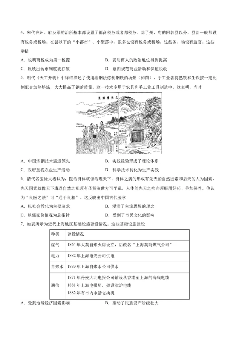 阶段性检测卷14选择性必修2：经济与社会生活（二）（原卷版）_07高考历史_新高考复习资料_2024年新高考复习资料_一轮复习资料_完2024年高考历史一轮复习考点通关卷（新高考通用）