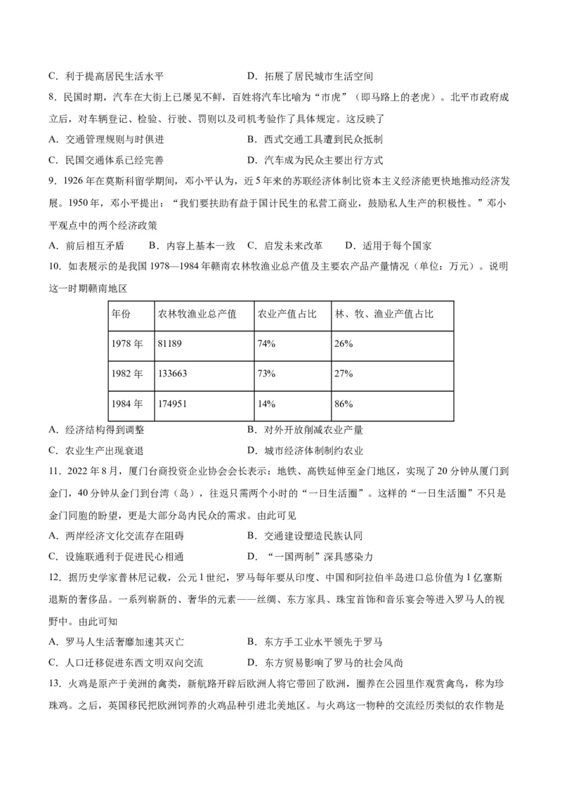 阶段性检测卷14选择性必修2：经济与社会生活（二）（原卷版）_07高考历史_新高考复习资料_2024年新高考复习资料_一轮复习资料_完2024年高考历史一轮复习考点通关卷（新高考通用）