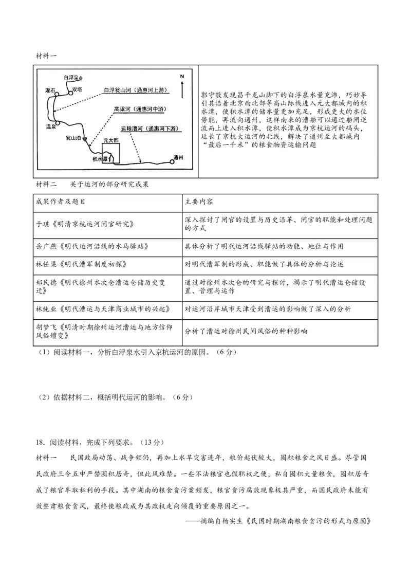 阶段性检测卷14选择性必修2：经济与社会生活（二）（原卷版）_07高考历史_新高考复习资料_2024年新高考复习资料_一轮复习资料_完2024年高考历史一轮复习考点通关卷（新高考通用）
