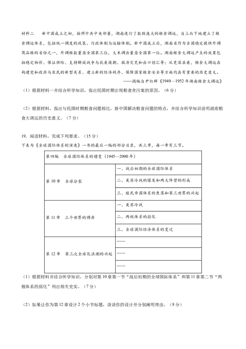 阶段性检测卷14选择性必修2：经济与社会生活（二）（原卷版）_07高考历史_新高考复习资料_2024年新高考复习资料_一轮复习资料_完2024年高考历史一轮复习考点通关卷（新高考通用）