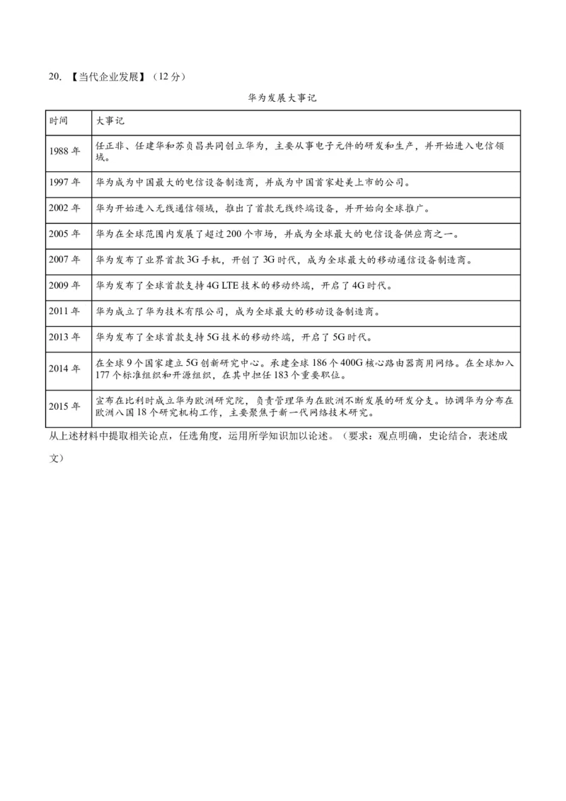 阶段性检测卷14选择性必修2：经济与社会生活（二）（原卷版）_07高考历史_新高考复习资料_2024年新高考复习资料_一轮复习资料_完2024年高考历史一轮复习考点通关卷（新高考通用）