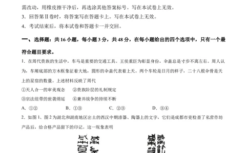 阶段性检测卷14选择性必修2：经济与社会生活（二）（原卷版）_07高考历史_新高考复习资料_2024年新高考复习资料_一轮复习资料_完2024年高考历史一轮复习考点通关卷（新高考通用）