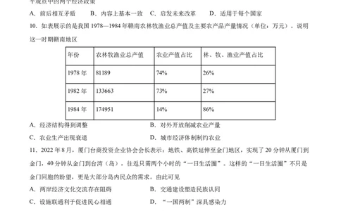 阶段性检测卷14选择性必修2：经济与社会生活（二）（原卷版）_07高考历史_新高考复习资料_2024年新高考复习资料_一轮复习资料_完2024年高考历史一轮复习考点通关卷（新高考通用）