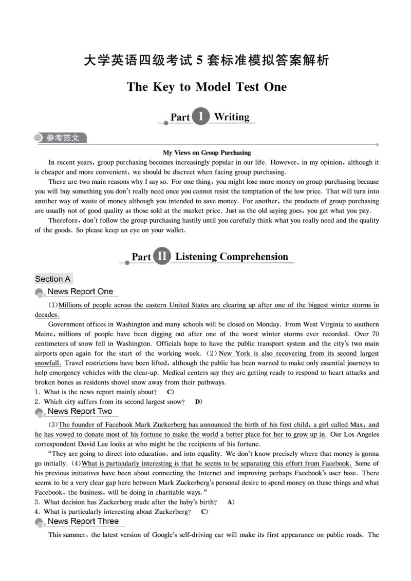 四级模拟卷解析全5套（带书签）_英语四六级保存避免失效_最新更新，视频都在这_2026、6月四级速转存易和谐_0、2025年12月四级_00.学丞四级全程班刘晓燕_00讲义资料_CET4模拟卷全5套