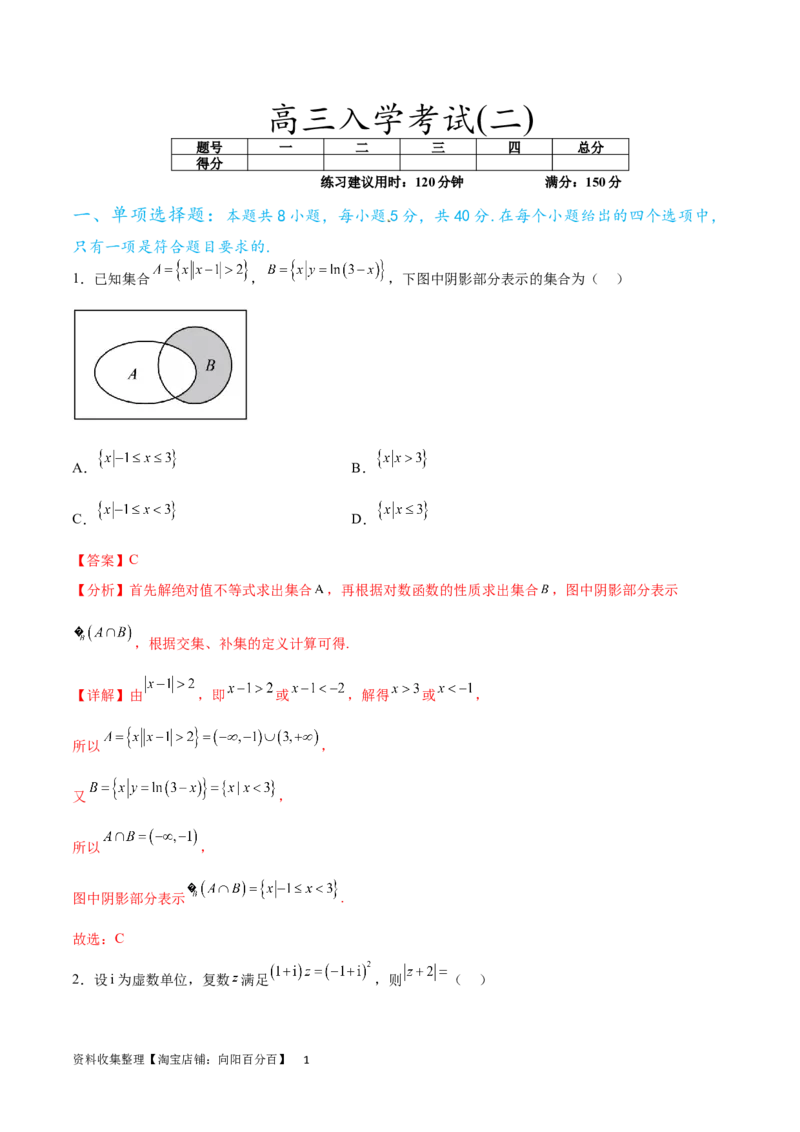 高三入学考试（二）（难度：一般）（解析版）_02高考数学_新高考复习资料_2024年新高考资料_专项复习资料_2024年高三数学开学摸底考试卷_高三开学摸底考试卷-06