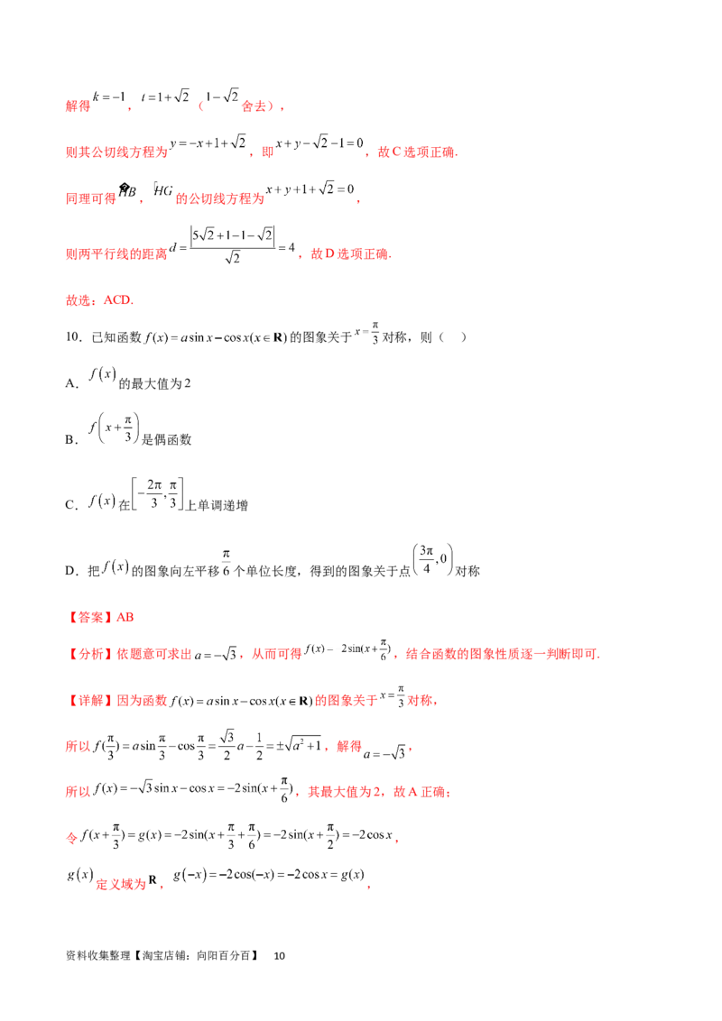 高三入学考试（二）（难度：一般）（解析版）_02高考数学_新高考复习资料_2024年新高考资料_专项复习资料_2024年高三数学开学摸底考试卷_高三开学摸底考试卷-06