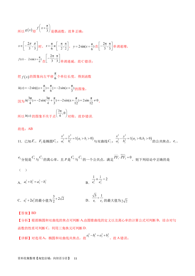 高三入学考试（二）（难度：一般）（解析版）_02高考数学_新高考复习资料_2024年新高考资料_专项复习资料_2024年高三数学开学摸底考试卷_高三开学摸底考试卷-06