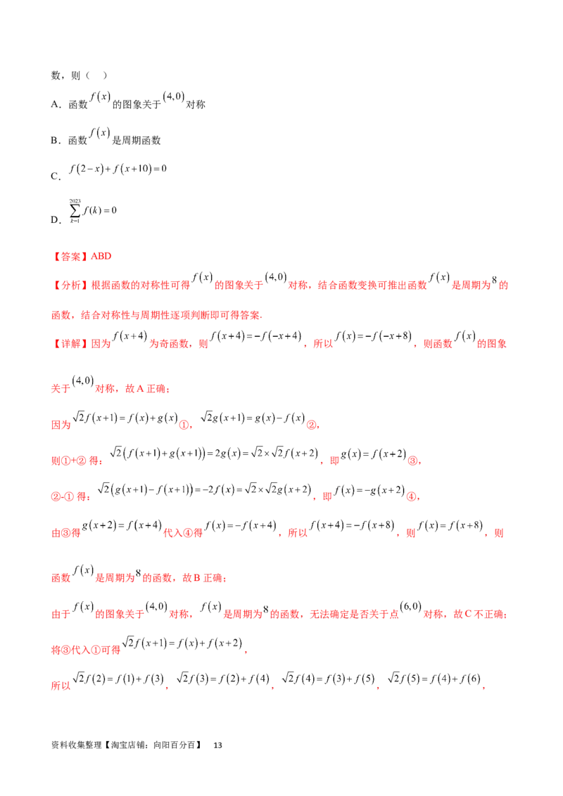 高三入学考试（二）（难度：一般）（解析版）_02高考数学_新高考复习资料_2024年新高考资料_专项复习资料_2024年高三数学开学摸底考试卷_高三开学摸底考试卷-06