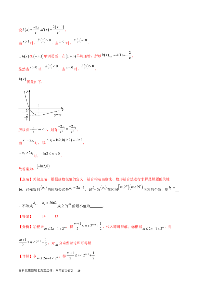 高三入学考试（二）（难度：一般）（解析版）_02高考数学_新高考复习资料_2024年新高考资料_专项复习资料_2024年高三数学开学摸底考试卷_高三开学摸底考试卷-06