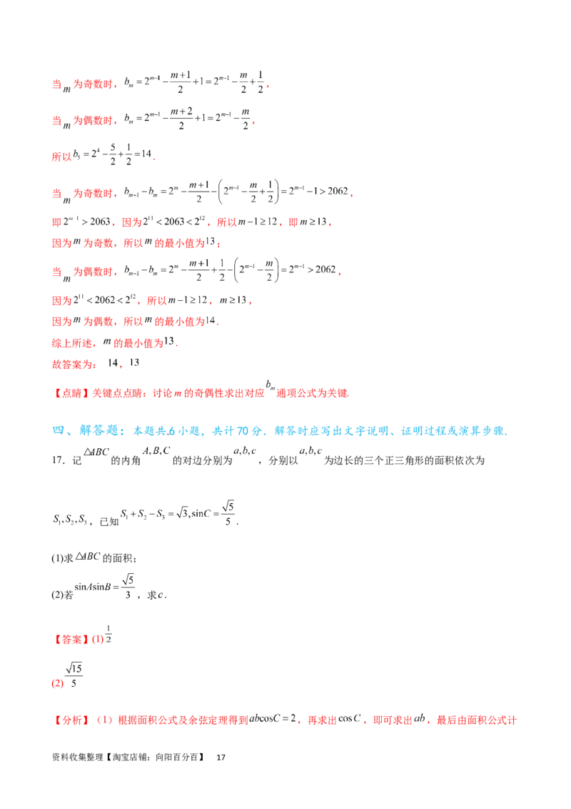 高三入学考试（二）（难度：一般）（解析版）_02高考数学_新高考复习资料_2024年新高考资料_专项复习资料_2024年高三数学开学摸底考试卷_高三开学摸底考试卷-06