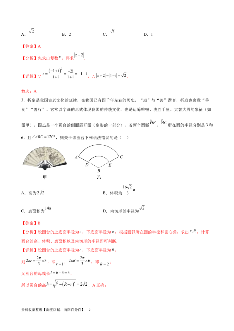 高三入学考试（二）（难度：一般）（解析版）_02高考数学_新高考复习资料_2024年新高考资料_专项复习资料_2024年高三数学开学摸底考试卷_高三开学摸底考试卷-06