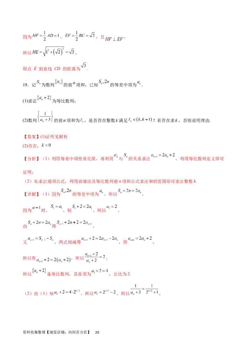 高三入学考试（二）（难度：一般）（解析版）_02高考数学_新高考复习资料_2024年新高考资料_专项复习资料_2024年高三数学开学摸底考试卷_高三开学摸底考试卷-06