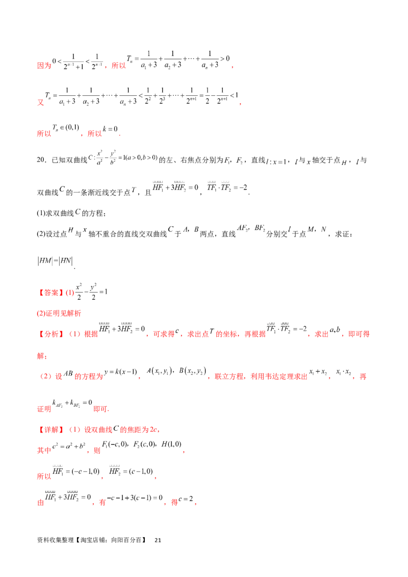 高三入学考试（二）（难度：一般）（解析版）_02高考数学_新高考复习资料_2024年新高考资料_专项复习资料_2024年高三数学开学摸底考试卷_高三开学摸底考试卷-06