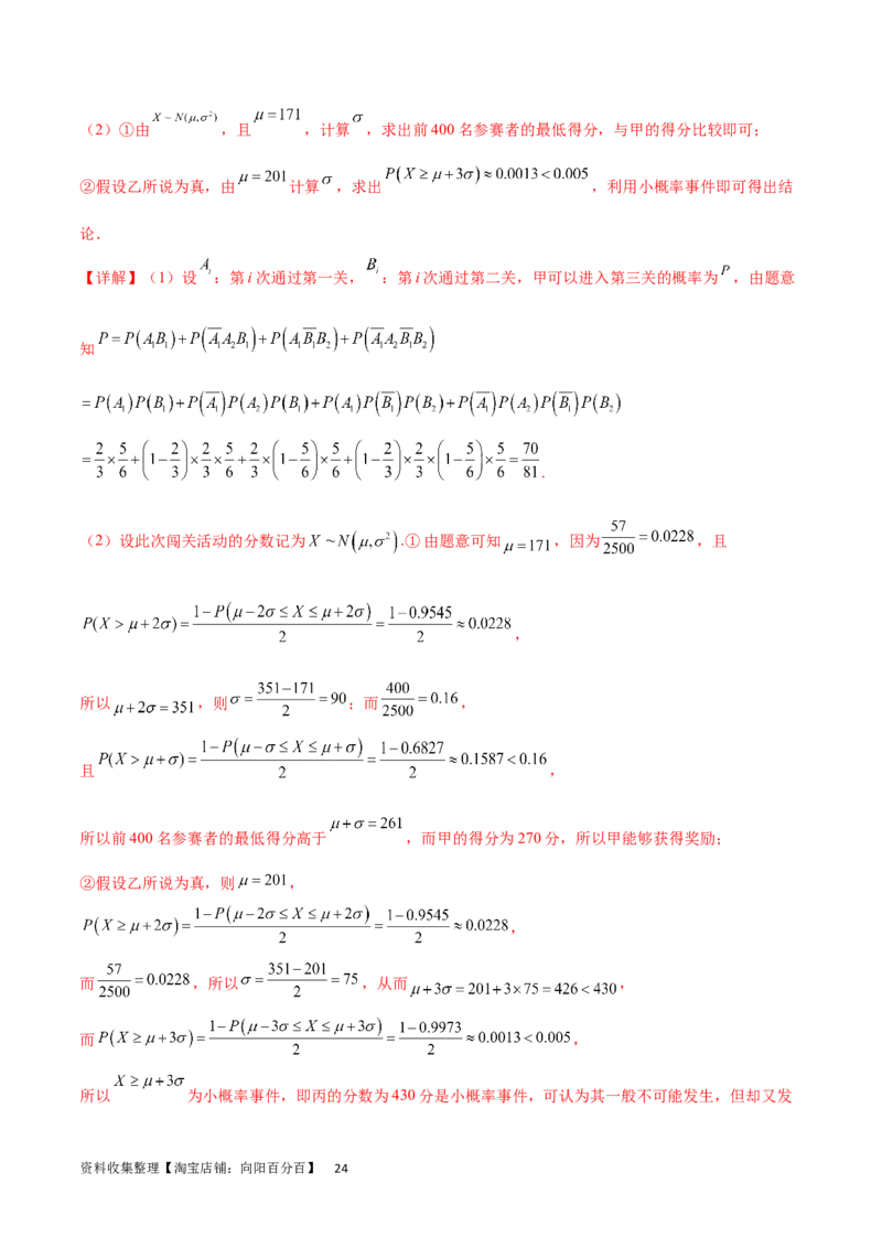 高三入学考试（二）（难度：一般）（解析版）_02高考数学_新高考复习资料_2024年新高考资料_专项复习资料_2024年高三数学开学摸底考试卷_高三开学摸底考试卷-06
