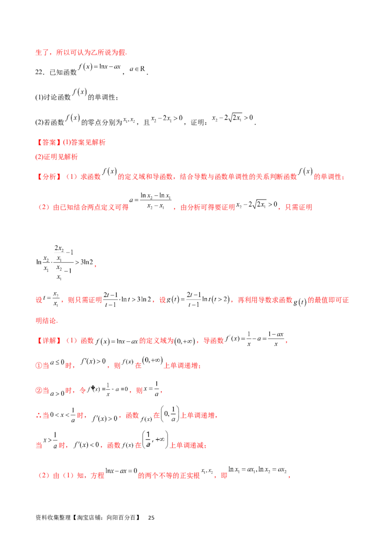 高三入学考试（二）（难度：一般）（解析版）_02高考数学_新高考复习资料_2024年新高考资料_专项复习资料_2024年高三数学开学摸底考试卷_高三开学摸底考试卷-06