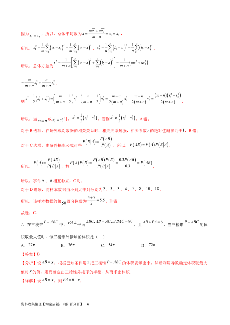 高三入学考试（二）（难度：一般）（解析版）_02高考数学_新高考复习资料_2024年新高考资料_专项复习资料_2024年高三数学开学摸底考试卷_高三开学摸底考试卷-06