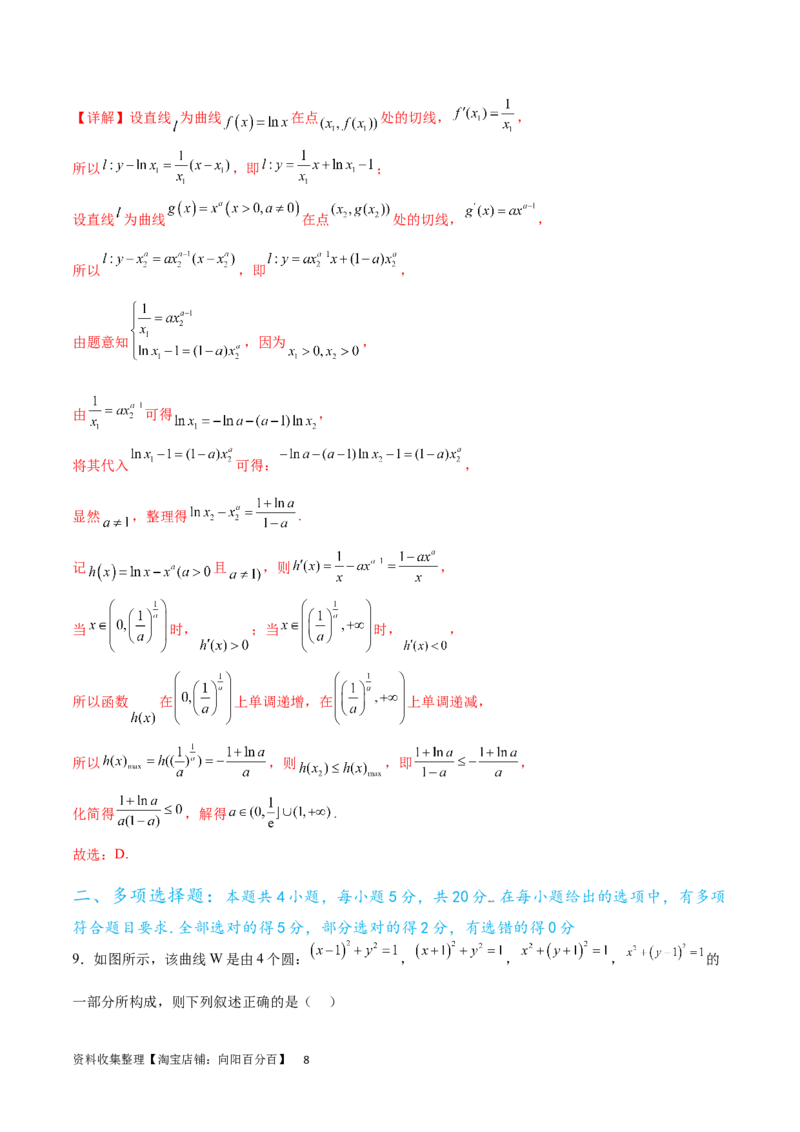 高三入学考试（二）（难度：一般）（解析版）_02高考数学_新高考复习资料_2024年新高考资料_专项复习资料_2024年高三数学开学摸底考试卷_高三开学摸底考试卷-06