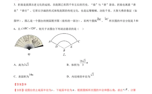 高三入学考试（二）（难度：一般）（解析版）_02高考数学_新高考复习资料_2024年新高考资料_专项复习资料_2024年高三数学开学摸底考试卷_高三开学摸底考试卷-06