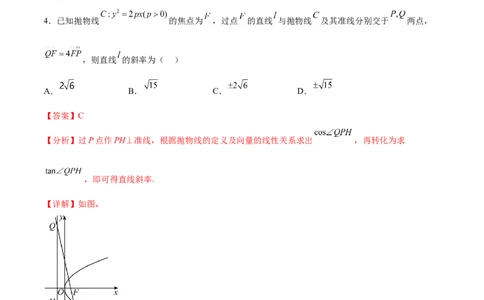 高三入学考试（二）（难度：一般）（解析版）_02高考数学_新高考复习资料_2024年新高考资料_专项复习资料_2024年高三数学开学摸底考试卷_高三开学摸底考试卷-06
