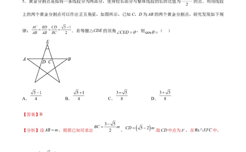 高三入学考试（二）（难度：一般）（解析版）_02高考数学_新高考复习资料_2024年新高考资料_专项复习资料_2024年高三数学开学摸底考试卷_高三开学摸底考试卷-06