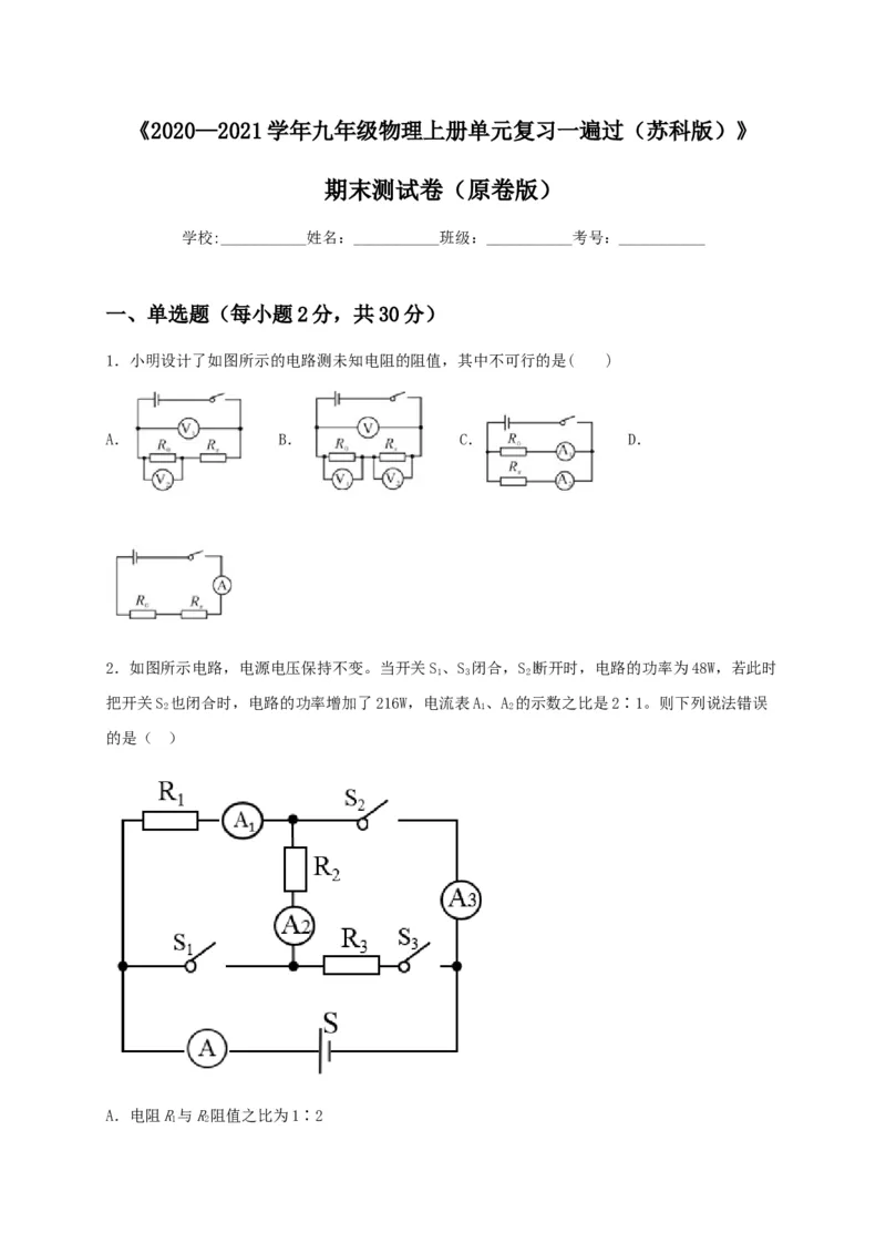 期末综合测试卷（原卷版）_9上-初中物理苏科版(4)_赠送：旧版资料（和新版好多一样，仍具有很大参考价值）_04试卷_期末试卷