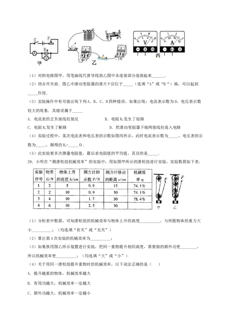 期末综合测试卷（原卷版）_9上-初中物理苏科版(4)_赠送：旧版资料（和新版好多一样，仍具有很大参考价值）_04试卷_期末试卷