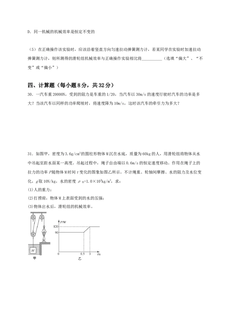 期末综合测试卷（原卷版）_9上-初中物理苏科版(4)_赠送：旧版资料（和新版好多一样，仍具有很大参考价值）_04试卷_期末试卷