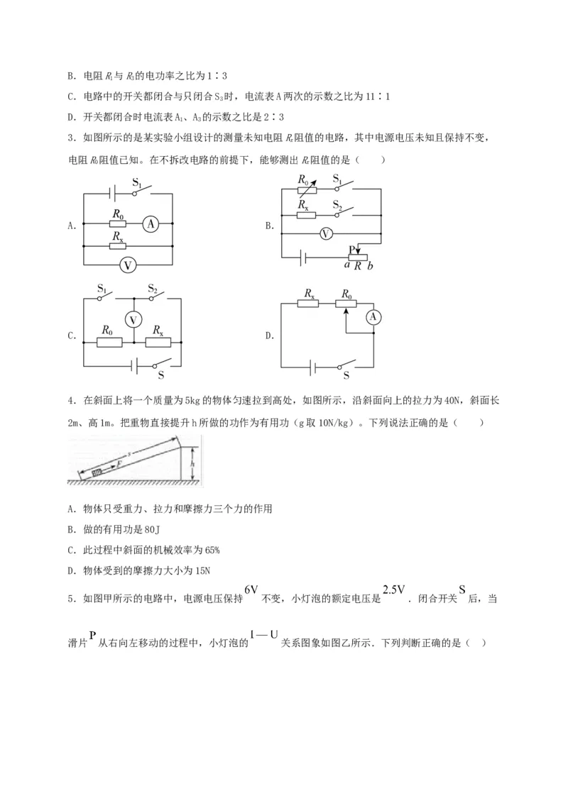 期末综合测试卷（原卷版）_9上-初中物理苏科版(4)_赠送：旧版资料（和新版好多一样，仍具有很大参考价值）_04试卷_期末试卷