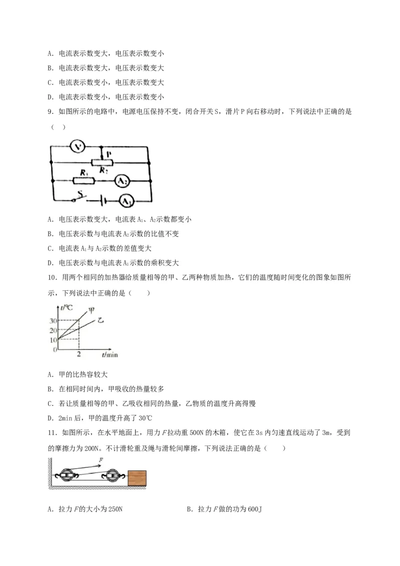 期末综合测试卷（原卷版）_9上-初中物理苏科版(4)_赠送：旧版资料（和新版好多一样，仍具有很大参考价值）_04试卷_期末试卷