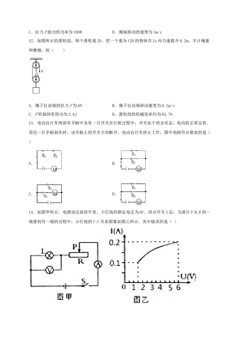 期末综合测试卷（原卷版）_9上-初中物理苏科版(4)_赠送：旧版资料（和新版好多一样，仍具有很大参考价值）_04试卷_期末试卷