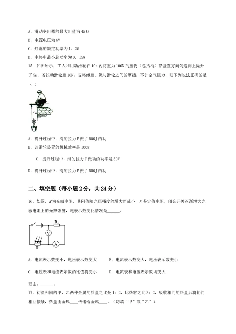 期末综合测试卷（原卷版）_9上-初中物理苏科版(4)_赠送：旧版资料（和新版好多一样，仍具有很大参考价值）_04试卷_期末试卷