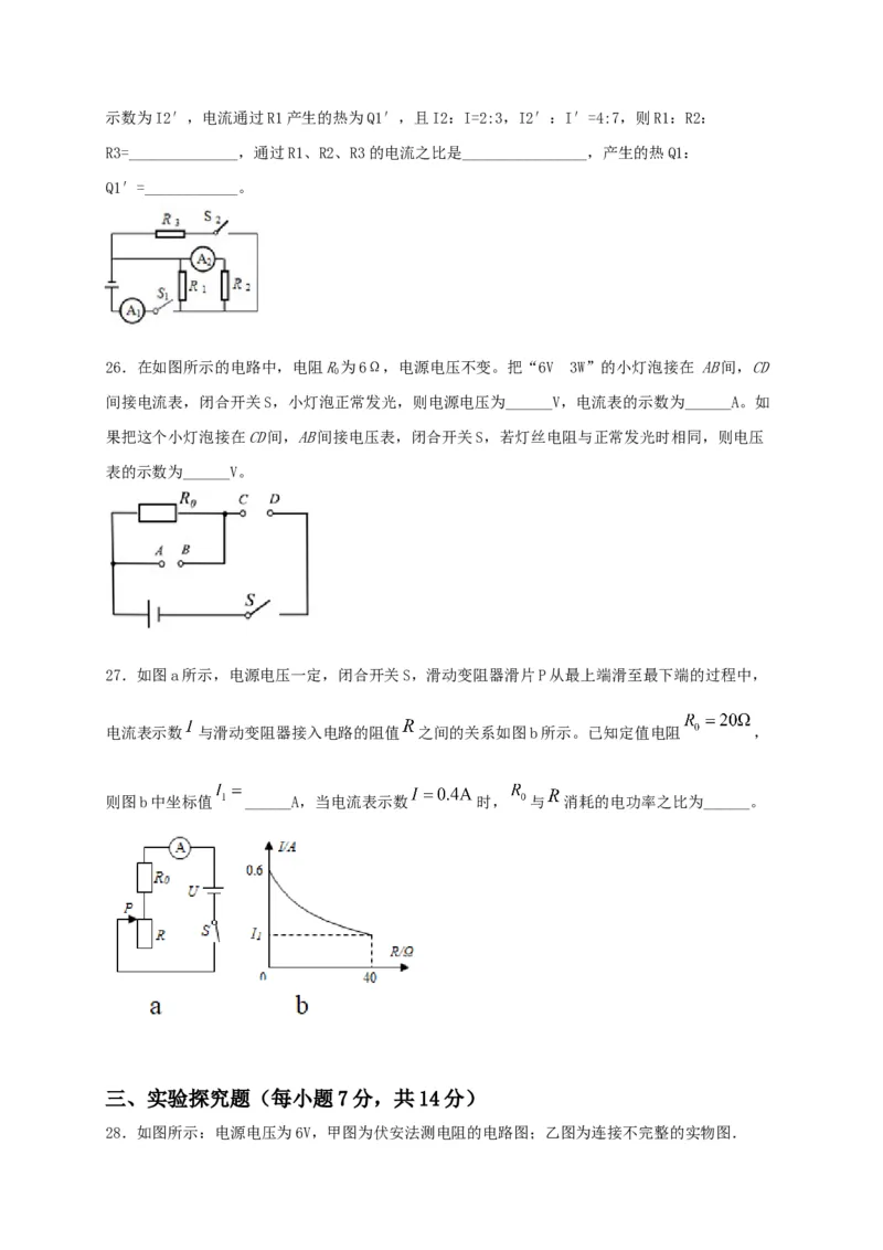 期末综合测试卷（原卷版）_9上-初中物理苏科版(4)_赠送：旧版资料（和新版好多一样，仍具有很大参考价值）_04试卷_期末试卷